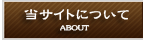 ���T�C�g�ɂ���