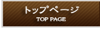 �g�b�v�y�[�W��